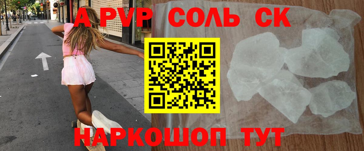 A PVP СК КРИС  цены наркотик  Вход с VPN  Рузаевка  Альфа ПВП  APVP кристаллы  Alfa_PVP Соль 