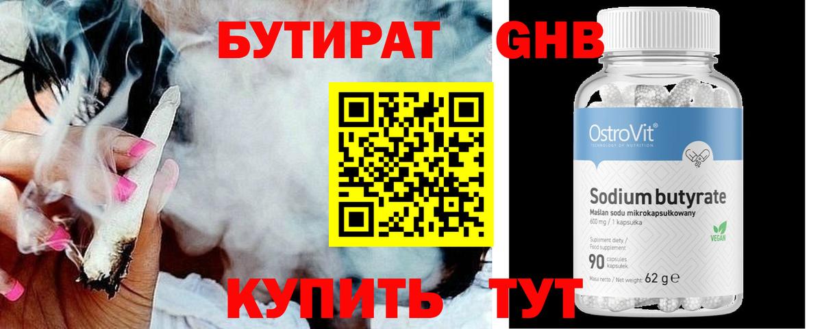 БУТИРАТ GHB Рузаевка