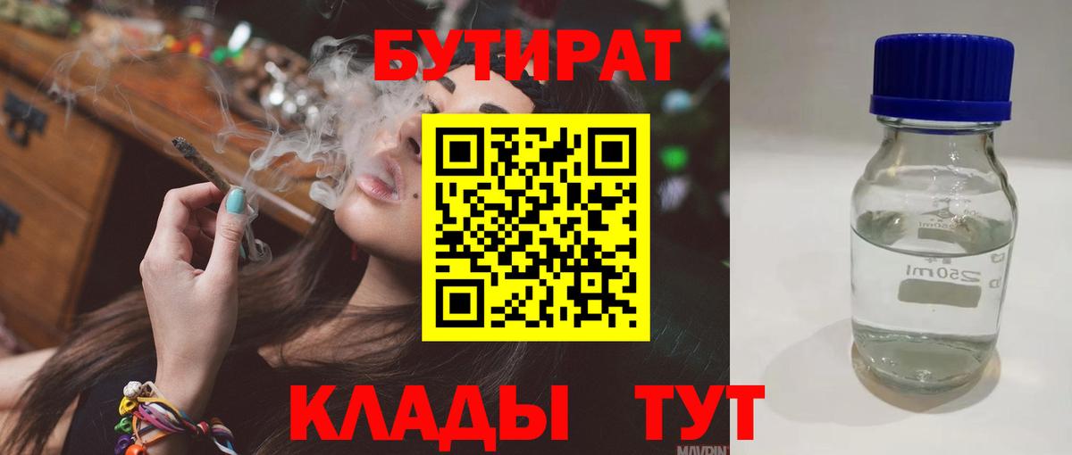 Рузаевка  БУТИРАТ Butirat  Бутират  Вход с VPN 