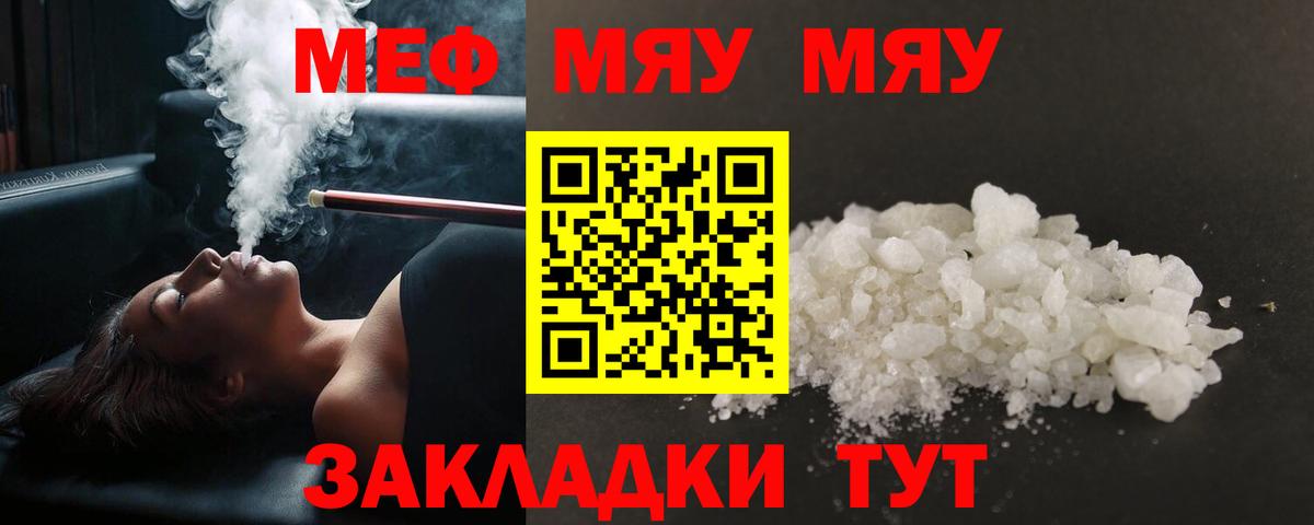 Меф мяу мяу мука Рузаевка